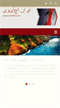 Mobile Screenshot of iranhiv.com