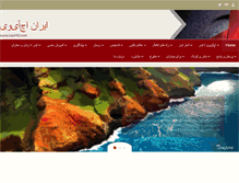 Tablet Screenshot of iranhiv.com